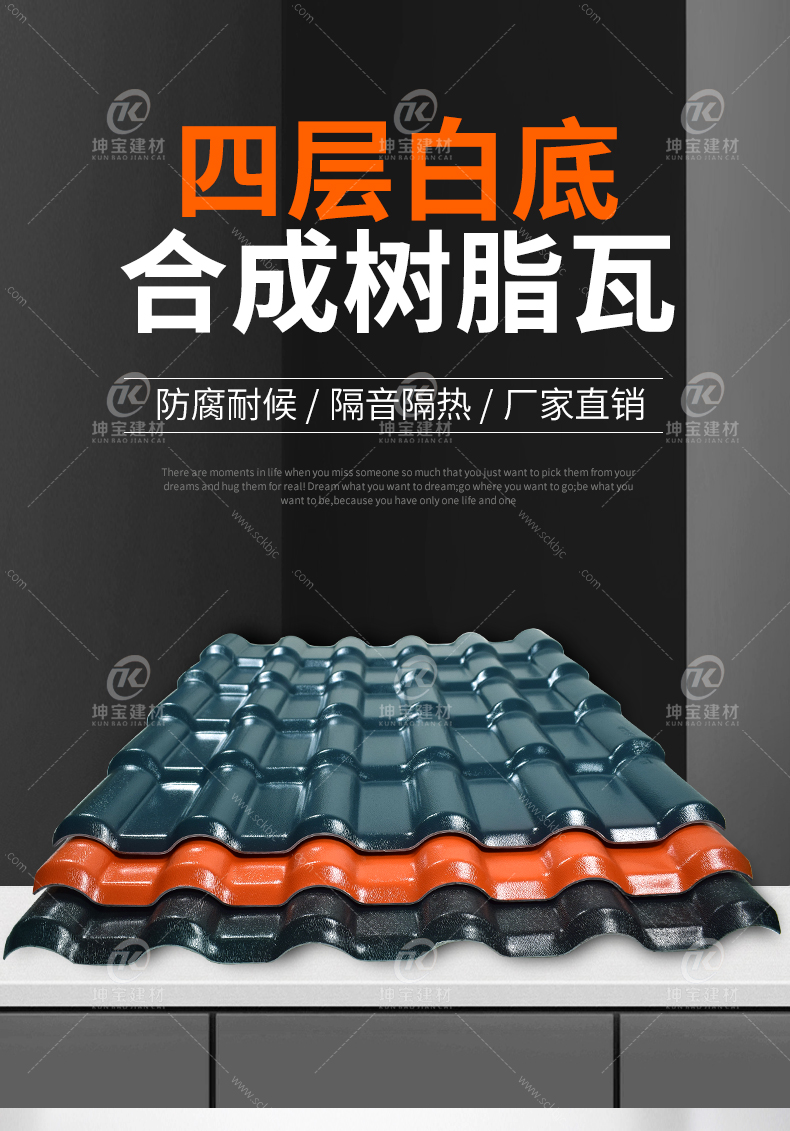 坤寶樹(shù)脂瓦廠(chǎng)家批發(fā)